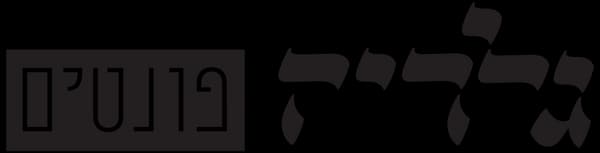 גלריה פונטים